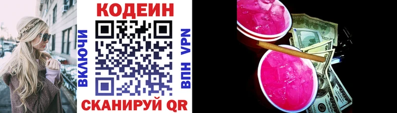 Кодеин напиток Lean (лин)  Купить закладки  Заполярный 